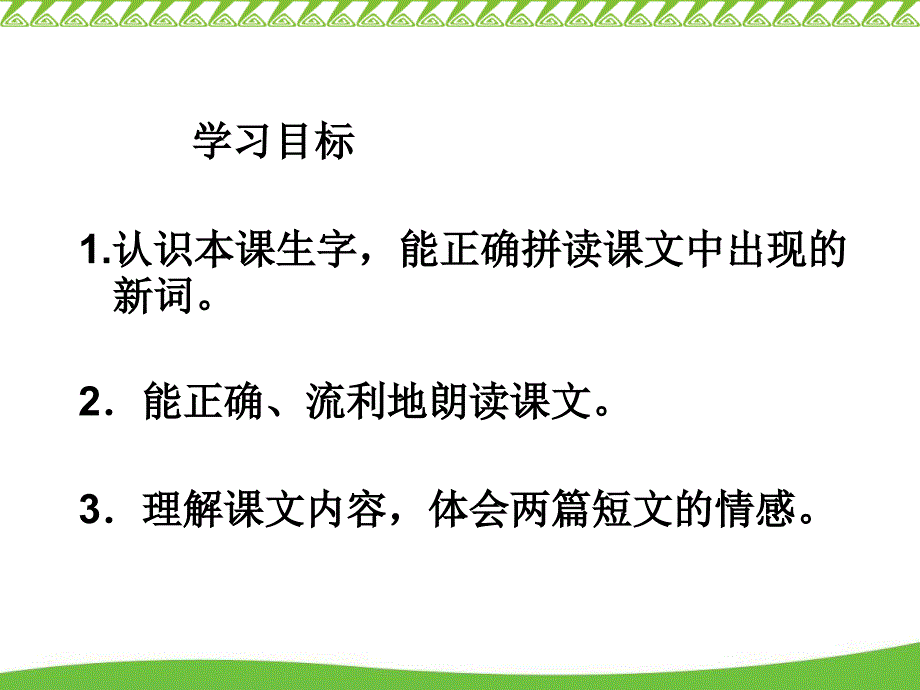 湘教版四年级语文上册4短文两篇ppt课件_第2页