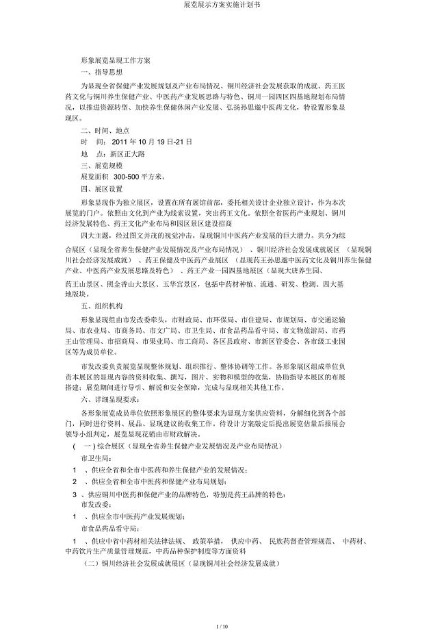 展览展示方案实施计划书.docx