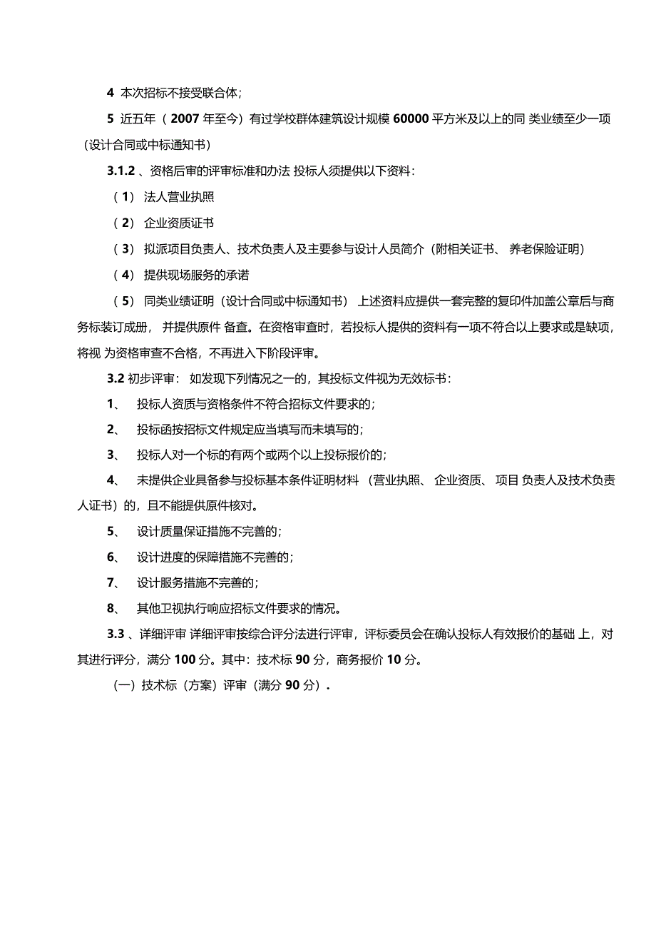 招投标评标标准及办法_第2页