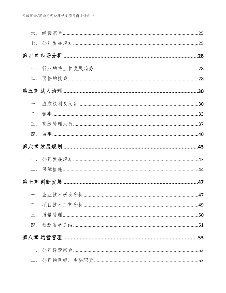 昆山污泥处理设备项目商业计划书【参考范文】_第3页