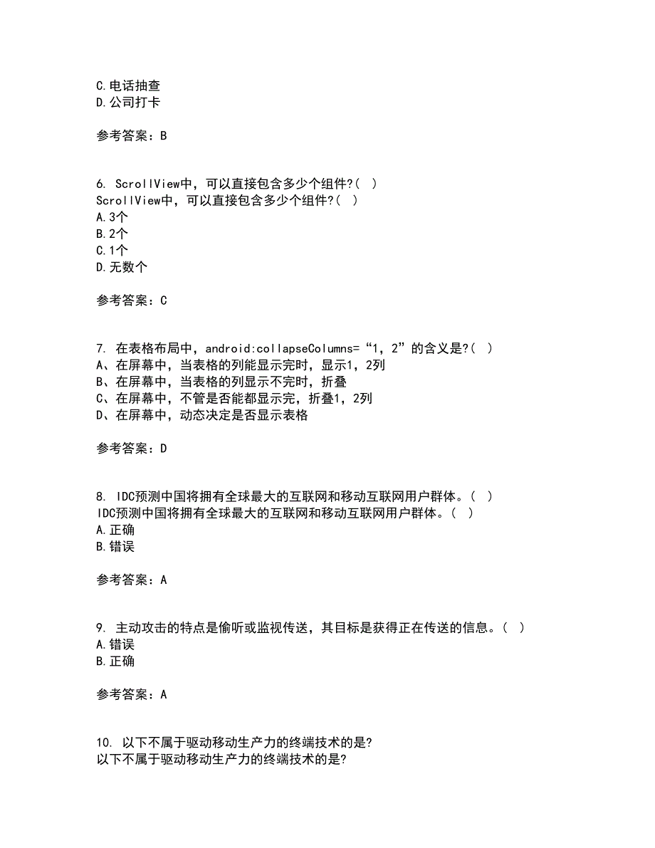 南开大学21秋《移动计算理论与技术》平时作业一参考答案86_第2页