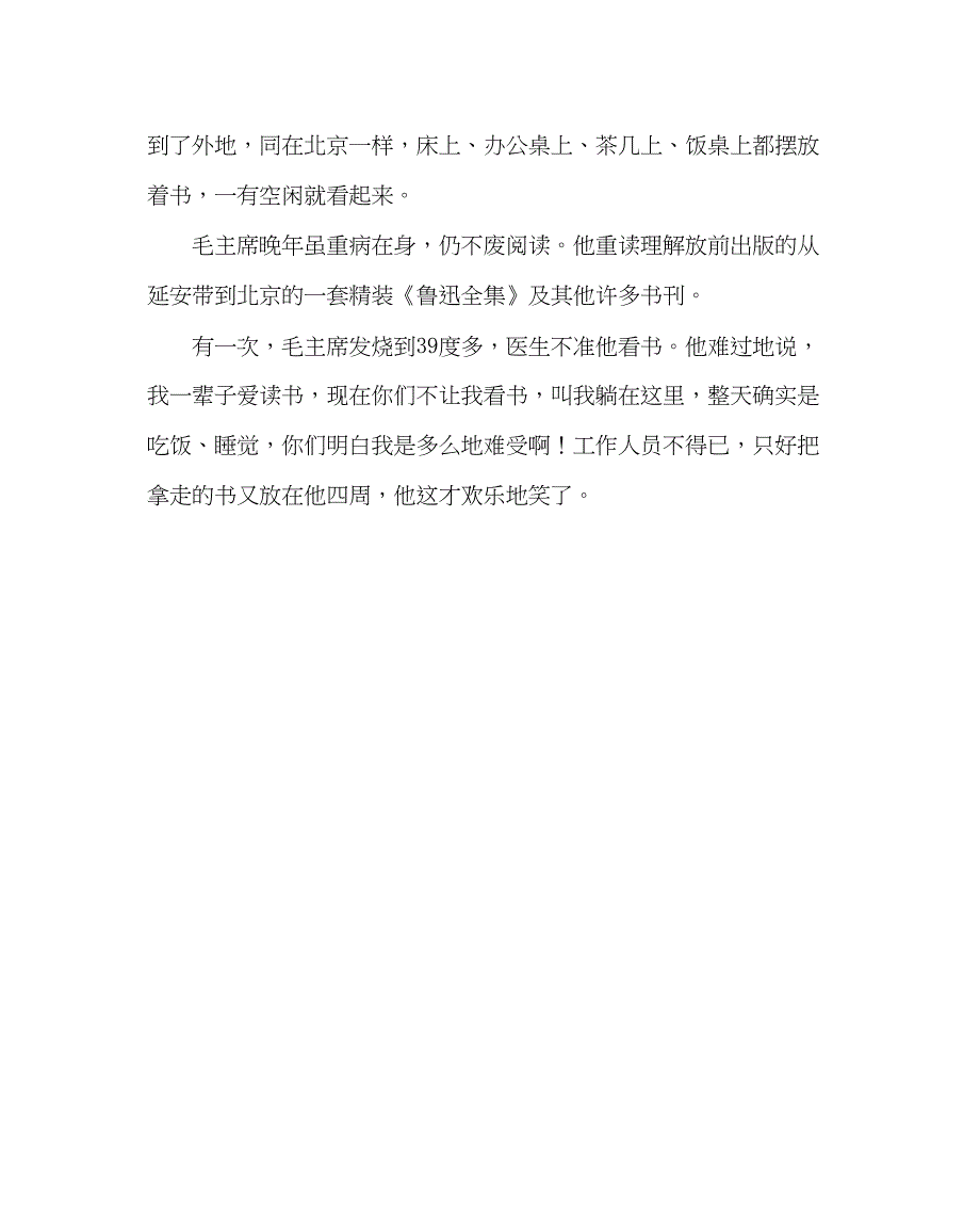 2023主题班会教案小学《好书大家读》主题班会.docx_第3页