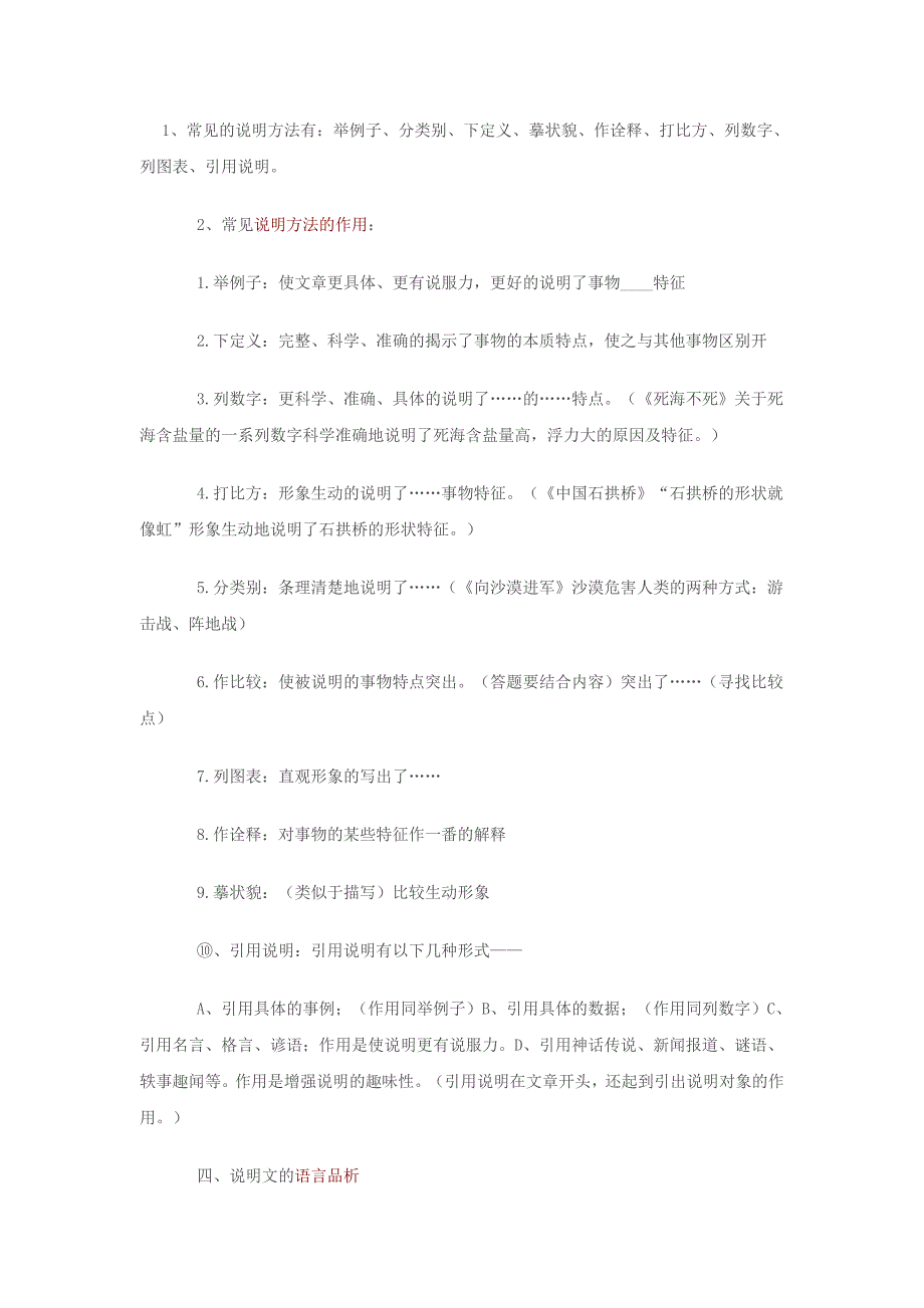 说明文解题技巧与应试策略_第2页