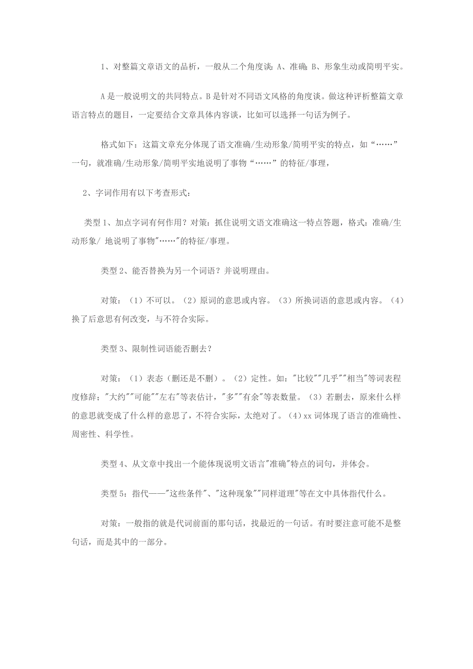 说明文解题技巧与应试策略_第3页