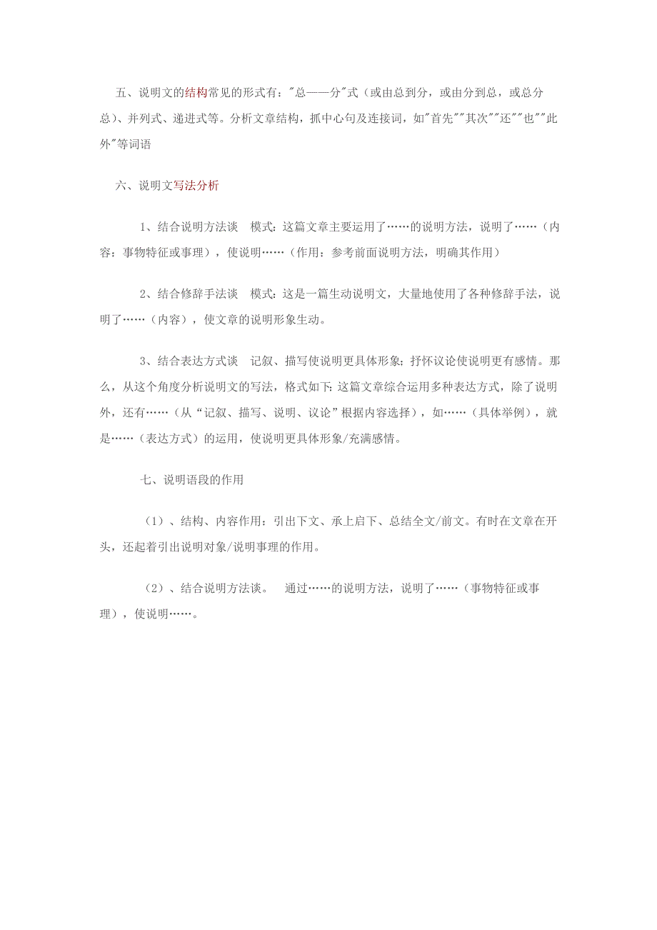 说明文解题技巧与应试策略_第4页