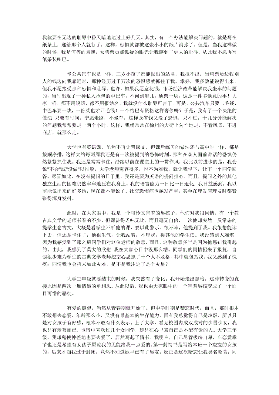 从人事不知到博士毕业.doc_第4页