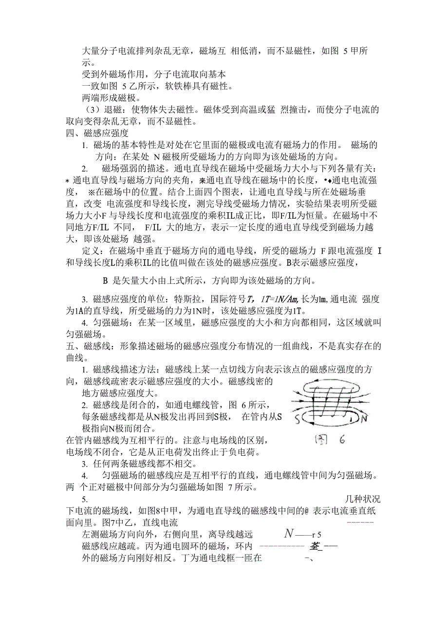 磁场 磁感应强度_第2页