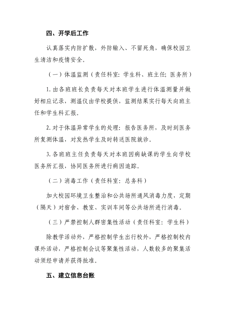 2020年春学期延迟开学防控肺炎疫情的工作方案_第4页