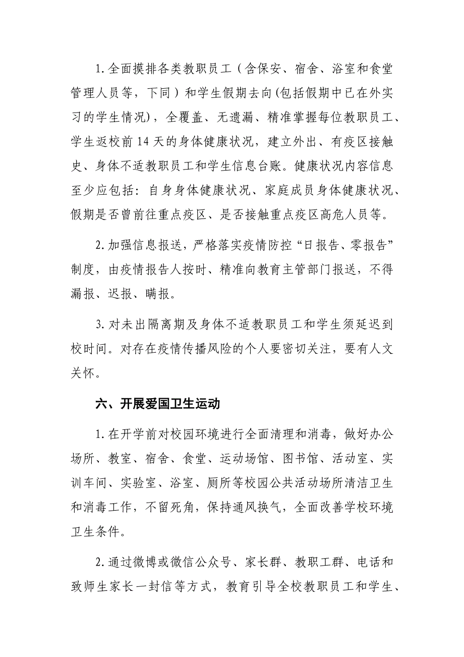 2020年春学期延迟开学防控肺炎疫情的工作方案_第5页