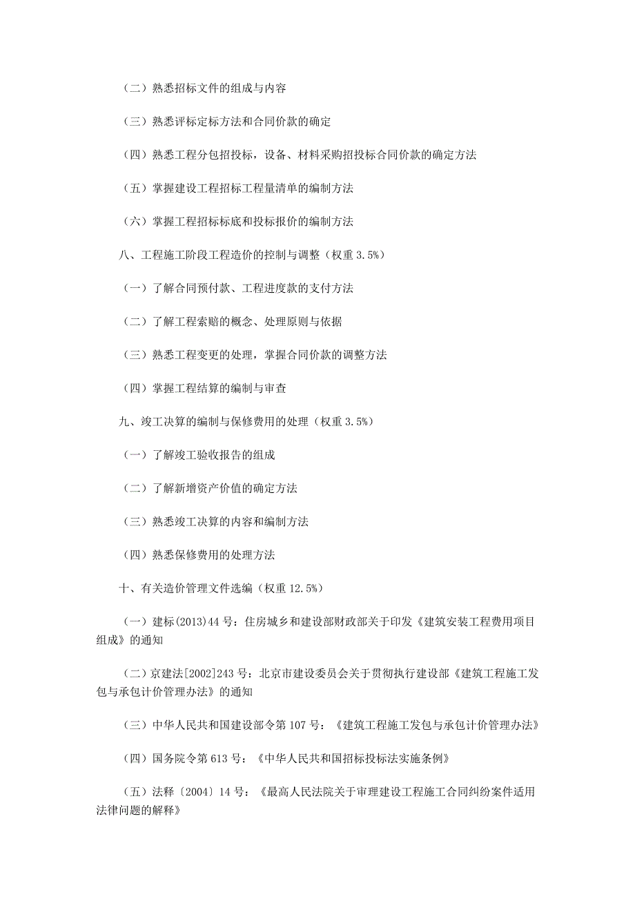 建设工程造价员培训考核大纲_第3页