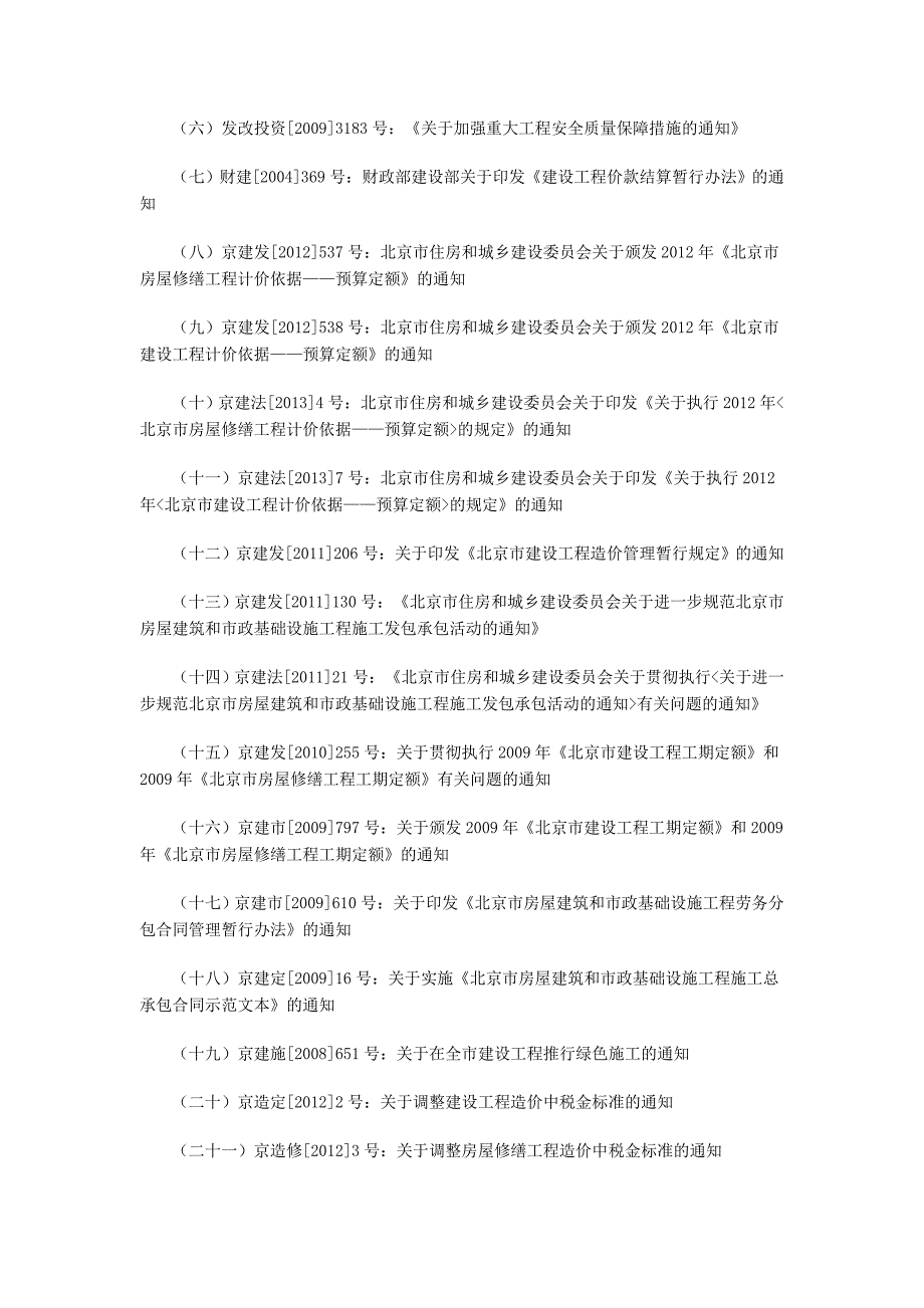 建设工程造价员培训考核大纲_第4页