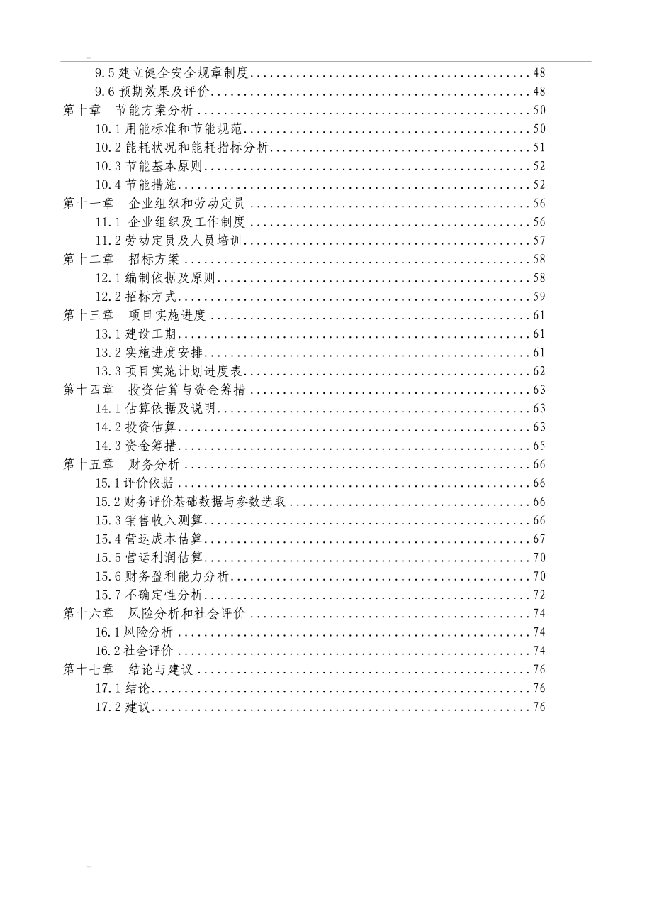 年产20万吨生物饲料厂项目可行性研究报告.doc_第2页