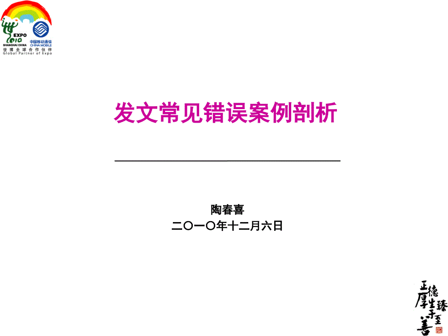 公文格式常见错误案例剖析_第1页