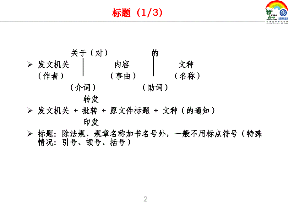 公文格式常见错误案例剖析_第2页