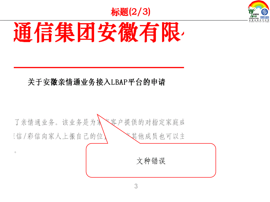 公文格式常见错误案例剖析_第3页