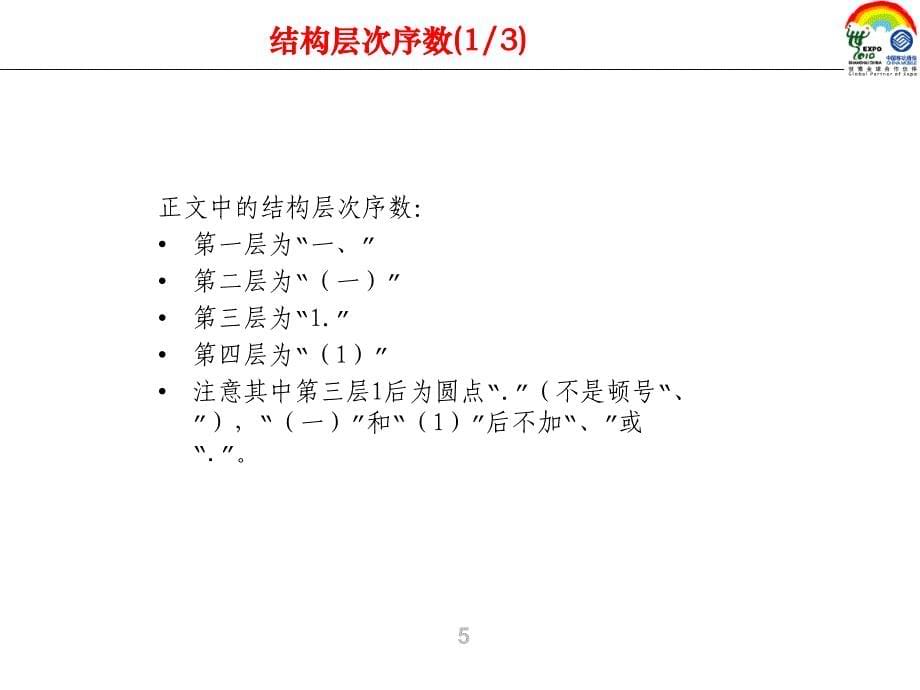 公文格式常见错误案例剖析_第5页