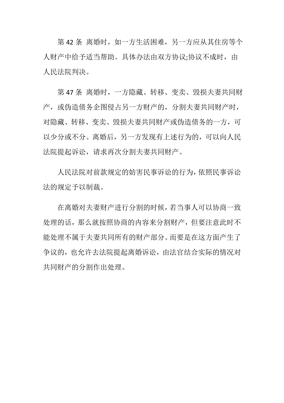 离婚财产分割应遵循的原则是什么_第3页