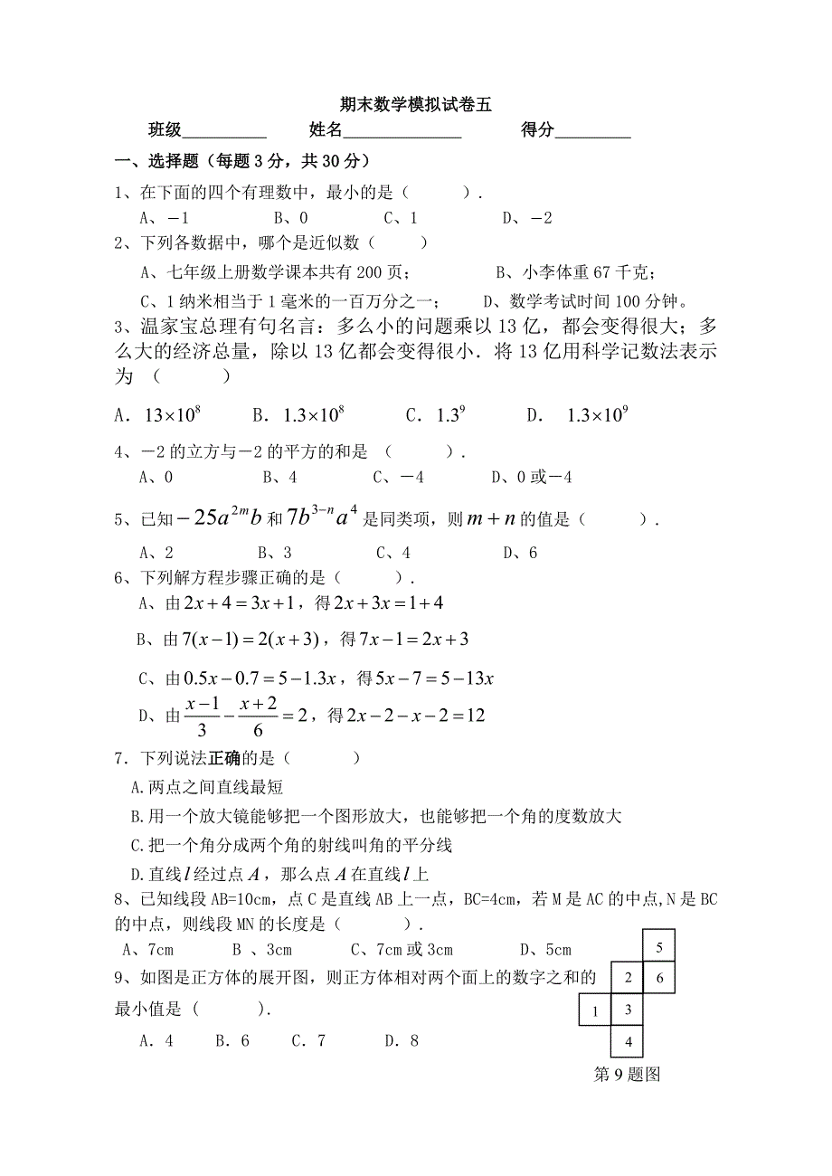 七年级期末试卷3_第1页