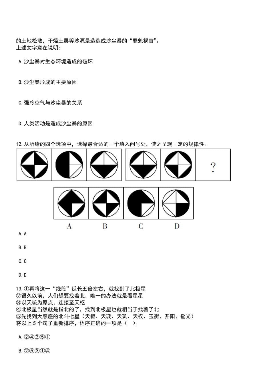 2023年国家铁路局机关服务中心招考聘用笔试参考题库+答案解析_第5页