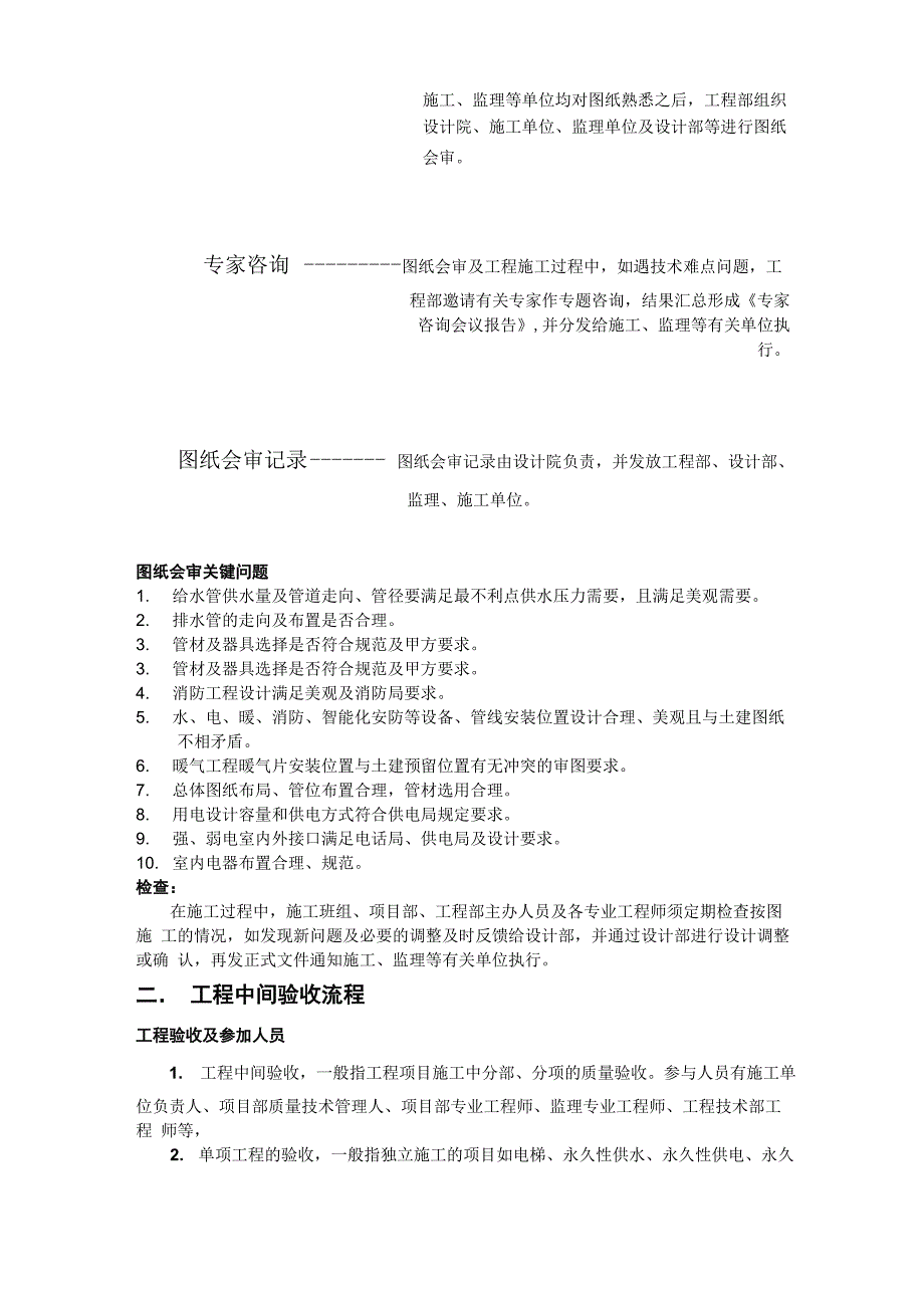 安装工程施工项目的工作流程很详细_第2页