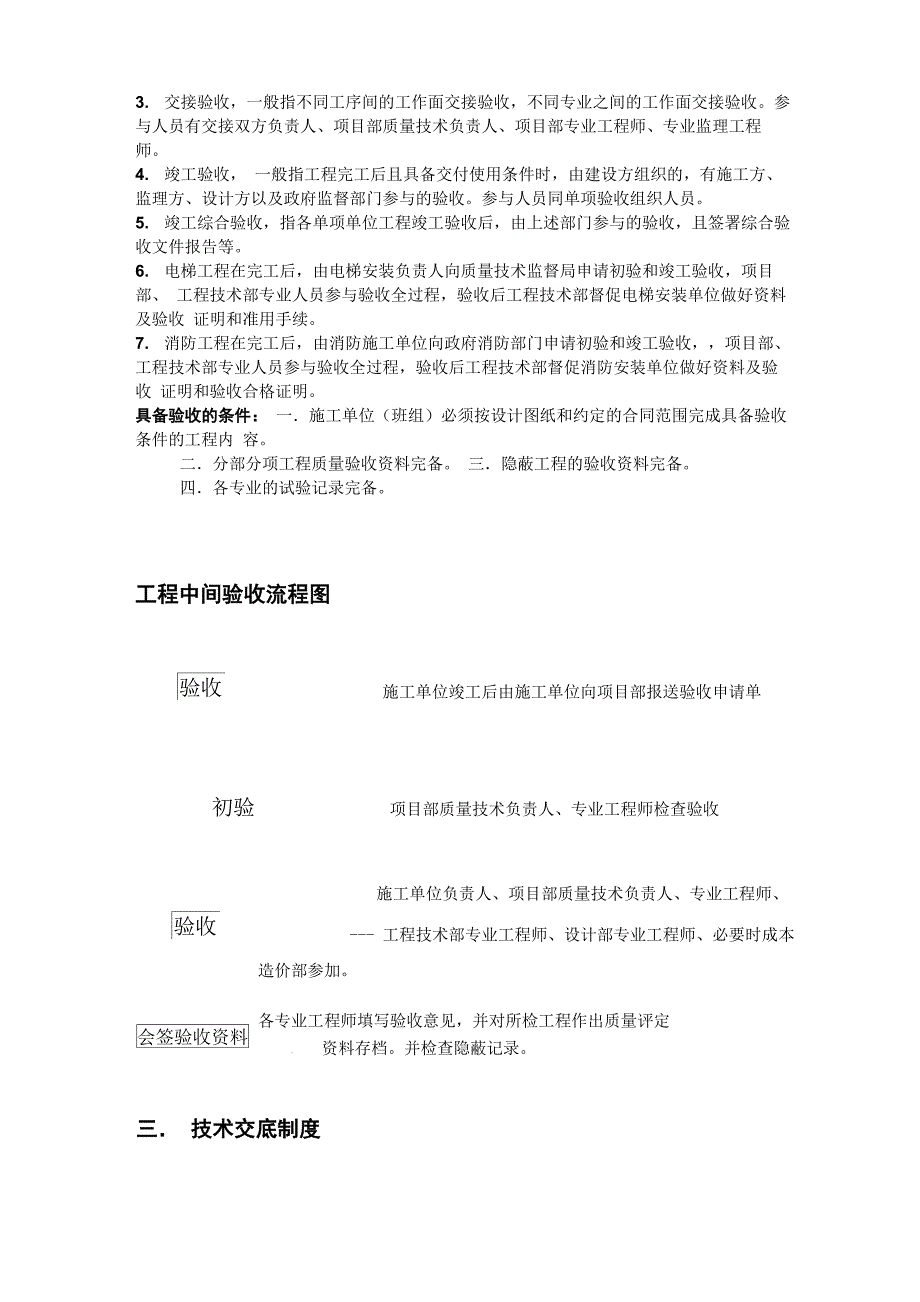 安装工程施工项目的工作流程很详细_第4页