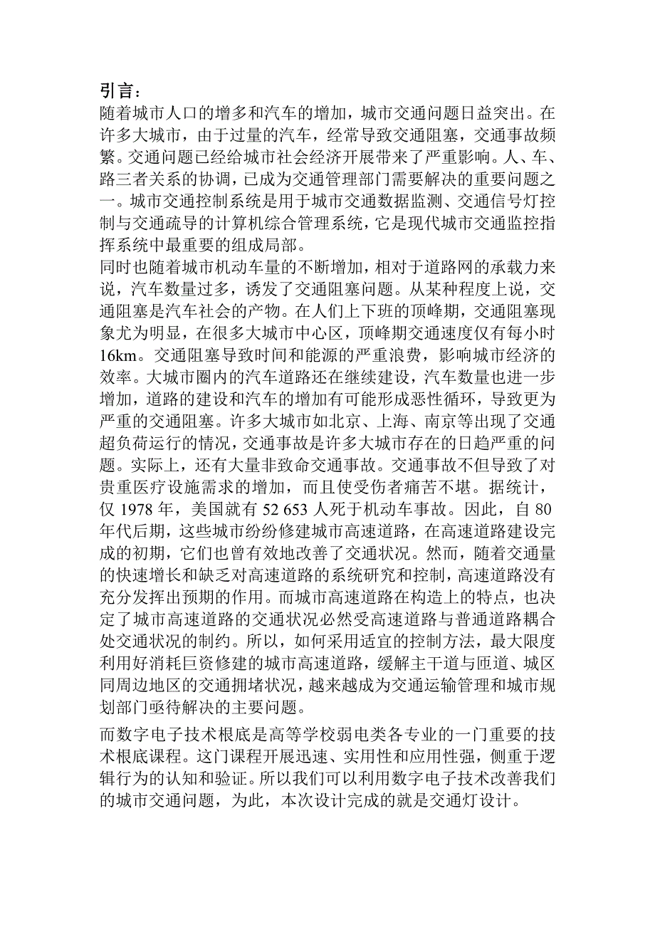 数电课程设计交通信号灯的自动控制_第2页