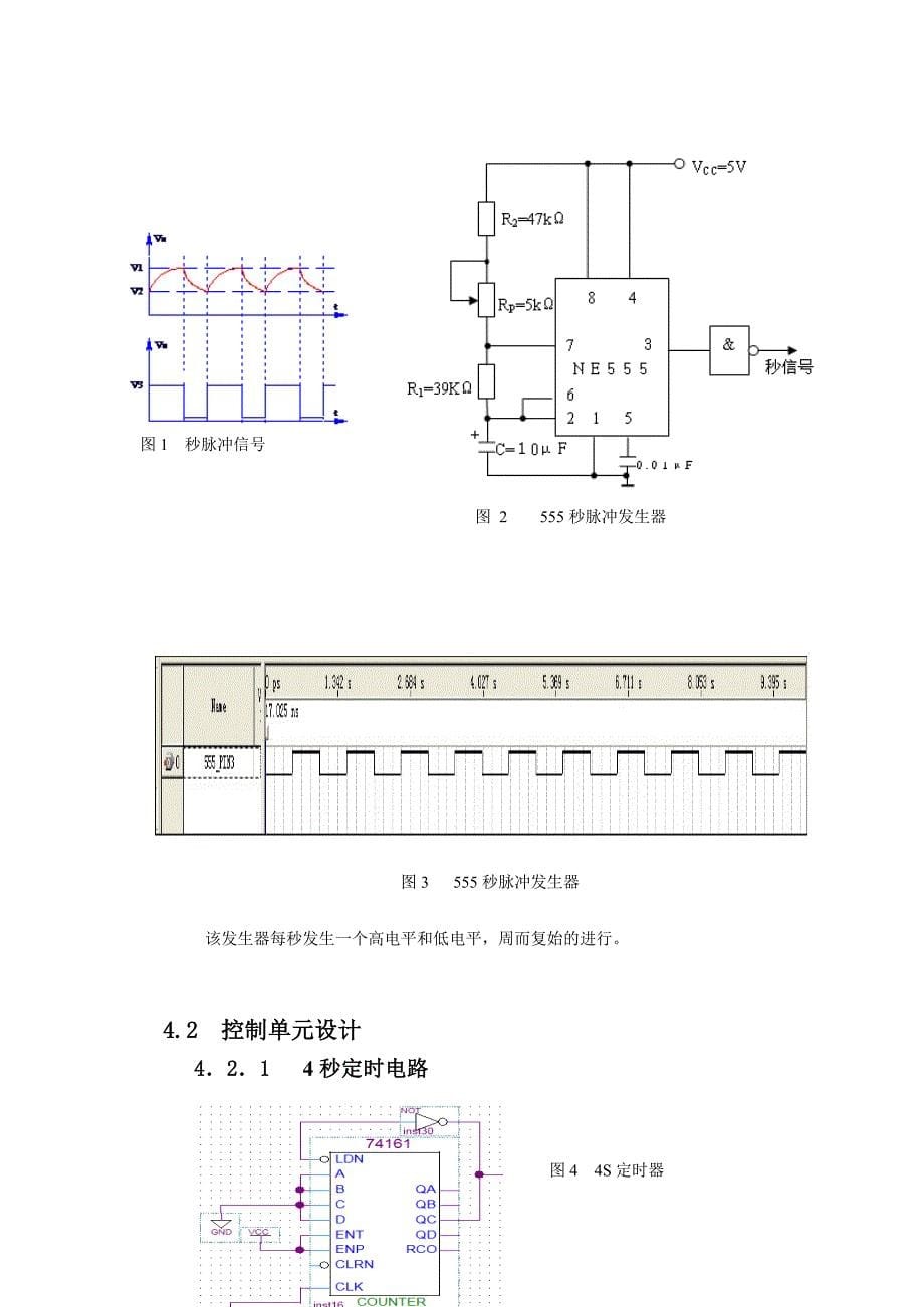 数电课程设计交通信号灯的自动控制_第5页