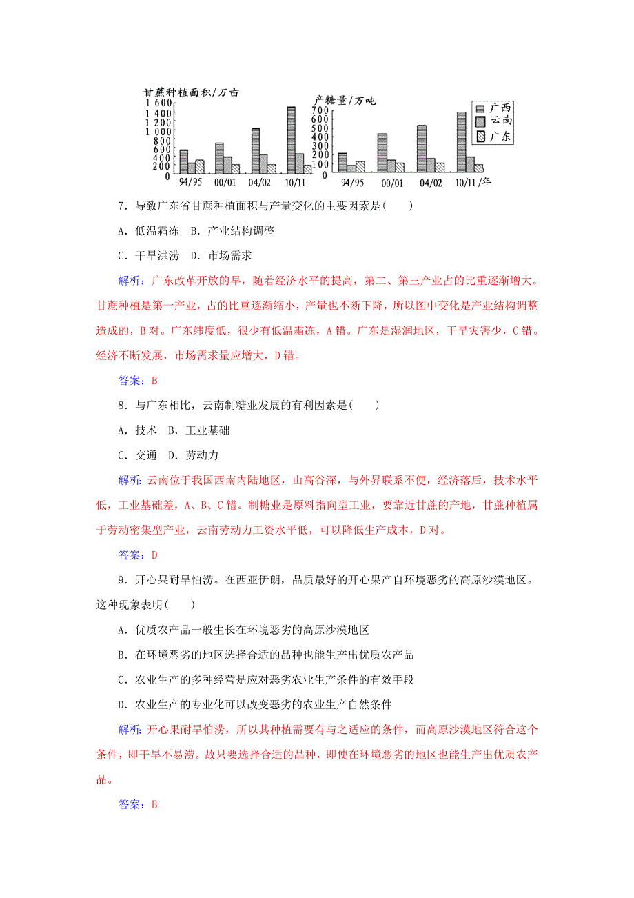 最新山东省高密市第三中学高考地理一轮复习课时作业：8.2农业地域类型 Word版含解析_第4页