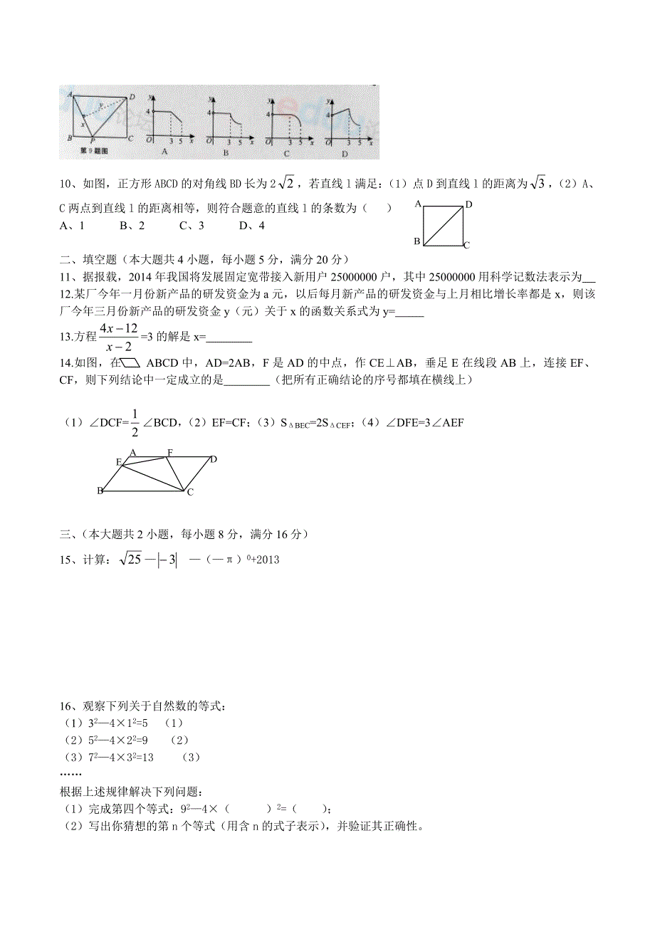 【名校精品】安徽省中考数学试卷含答案【word版】_第2页