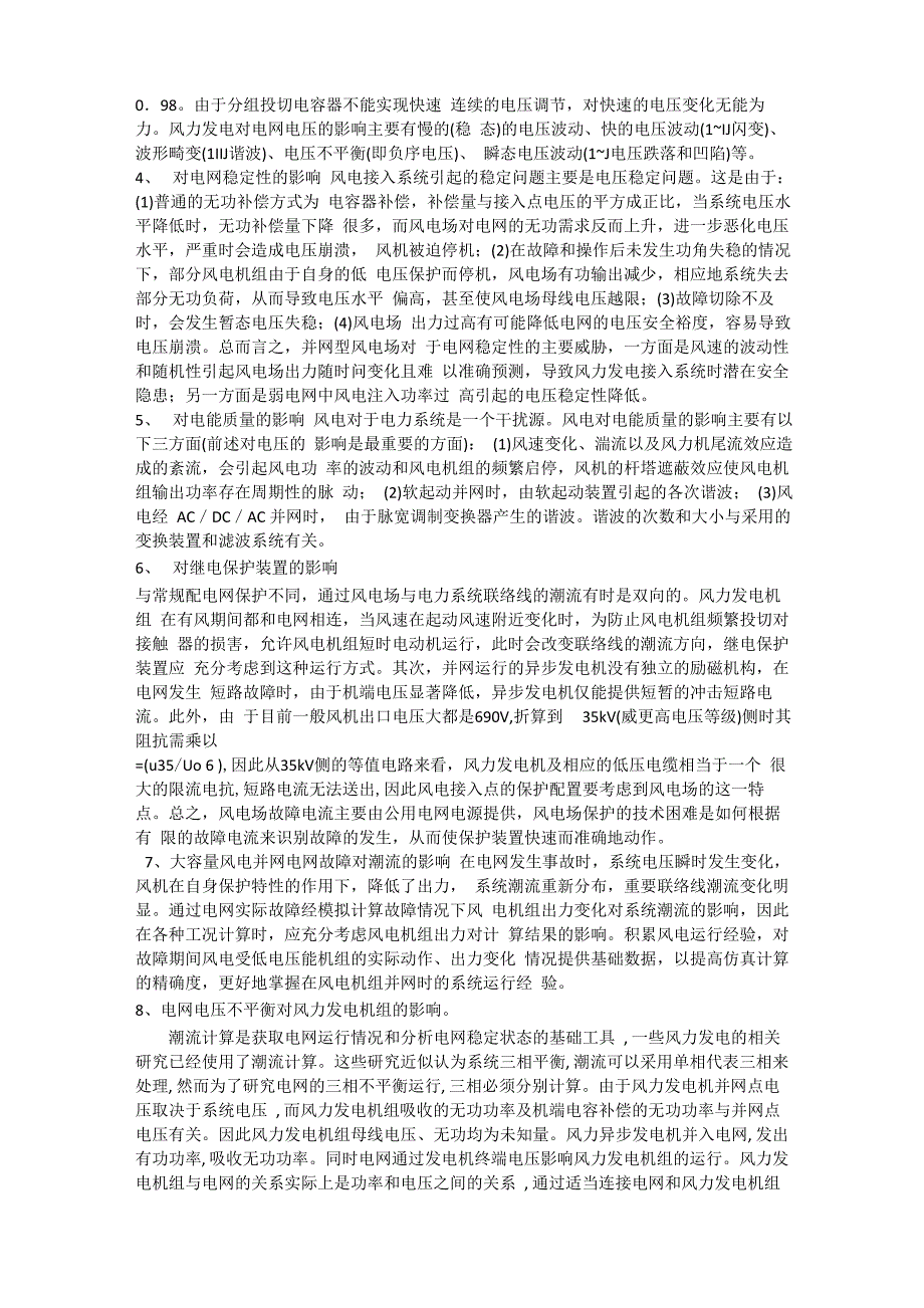 风电厂和电力系统的相互影响_第2页