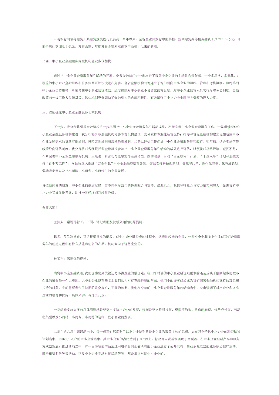 中小企业金融服务年.doc_第4页