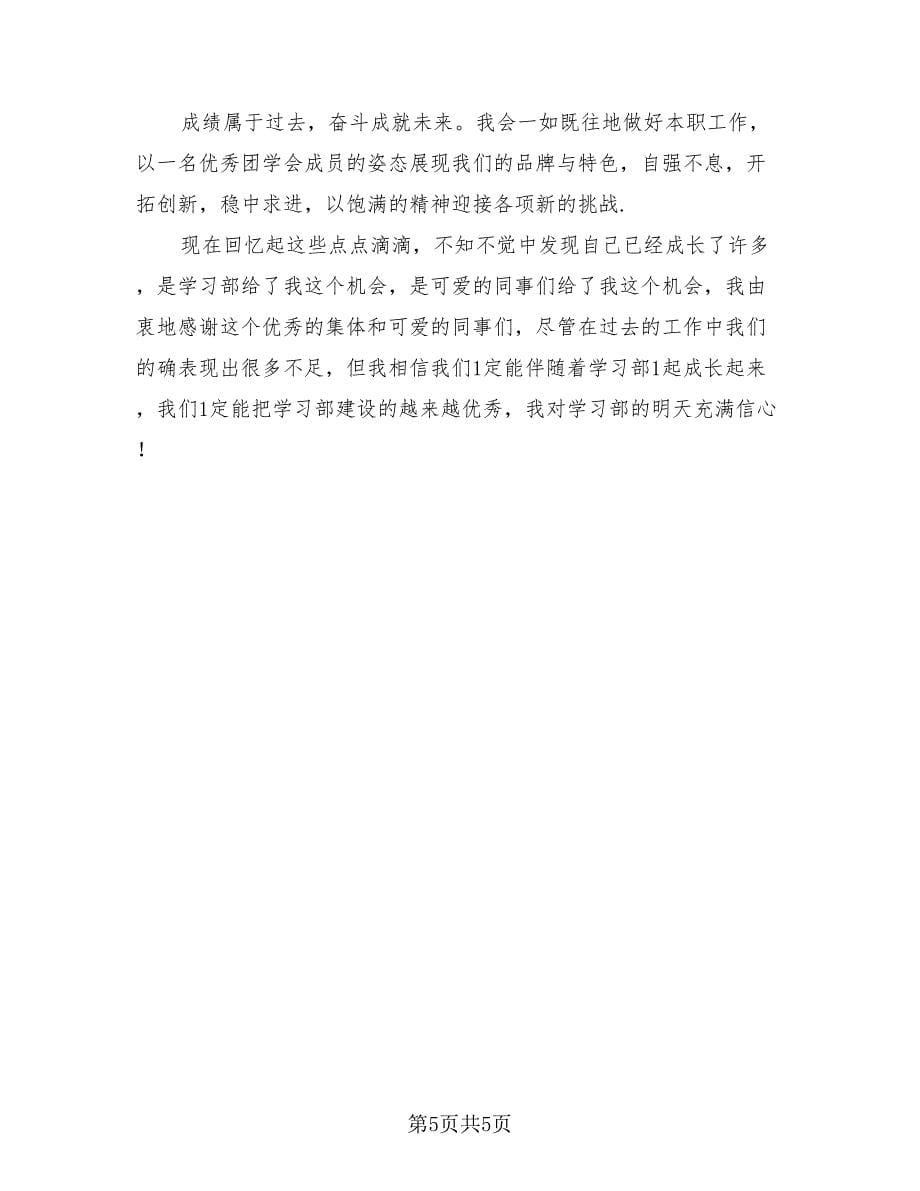 学生会学习部工作总结范文（2篇）.doc_第5页