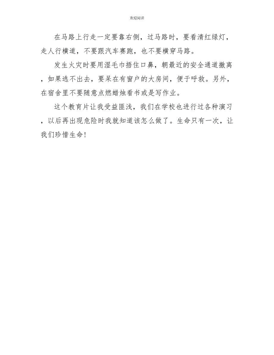 关于学习校园安全个人心得体会_第4页