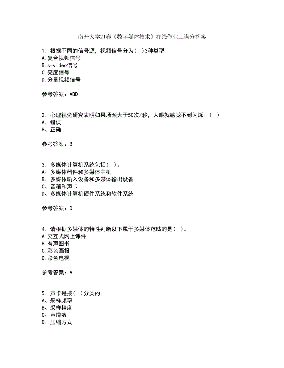 南开大学21春《数字媒体技术》在线作业二满分答案_39_第1页