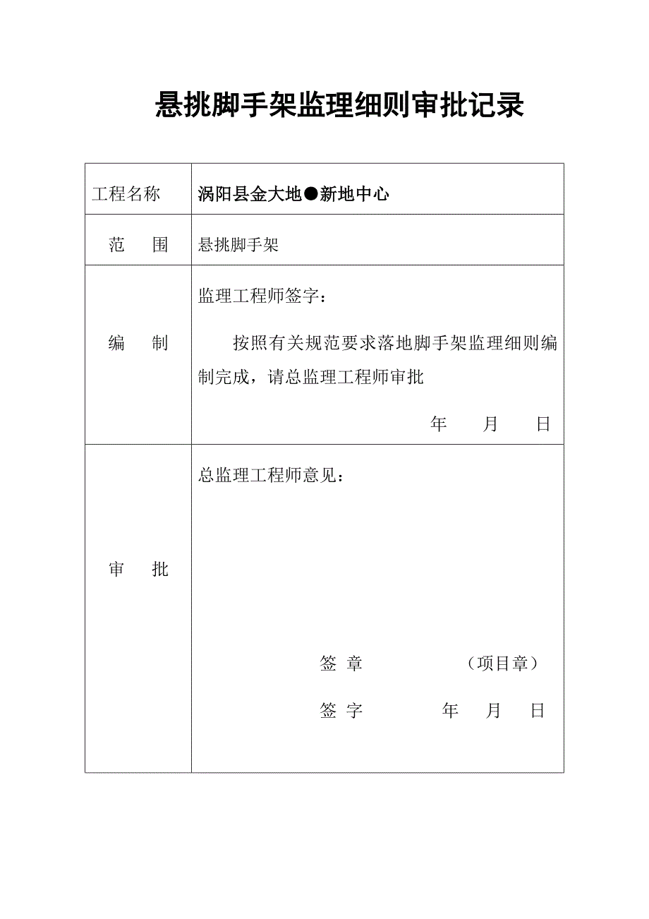 悬挑式脚手架监理实施细则_第2页