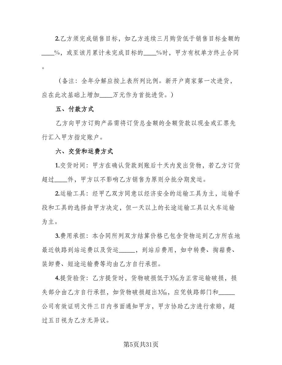 产品授权销售合同标准范文（四篇）.doc_第5页