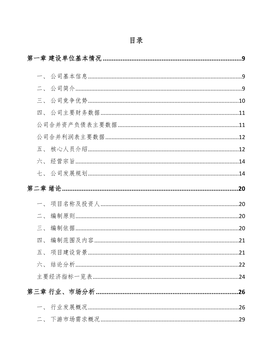 武汉自卸车项目可行性研究报告_第2页