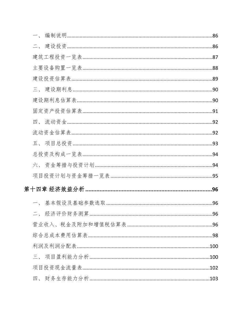 武汉自卸车项目可行性研究报告_第5页