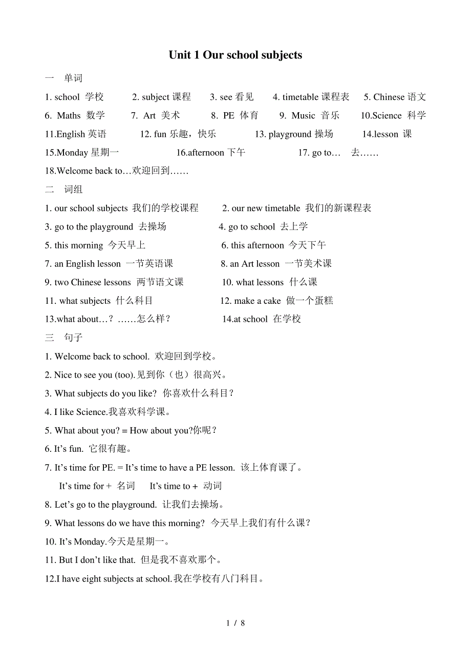 苏教版四年级下册英语单词词组句子汇总_第1页