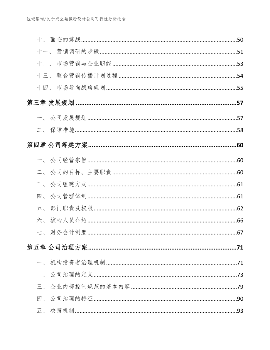 关于成立硅微粉设计公司可行性分析报告（范文模板）_第3页