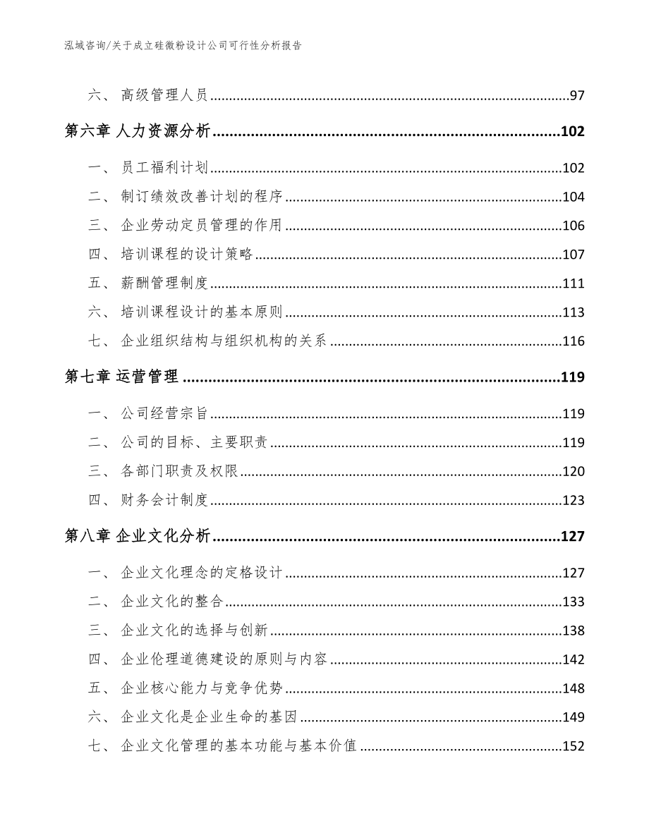 关于成立硅微粉设计公司可行性分析报告（范文模板）_第4页