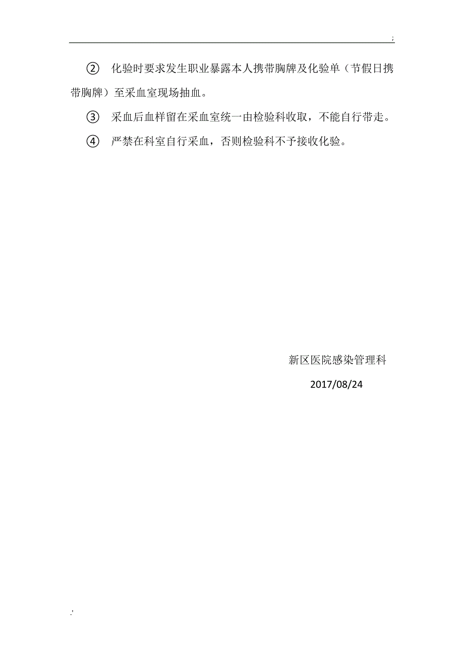 医务人员职业暴露处理及上报流程_第2页