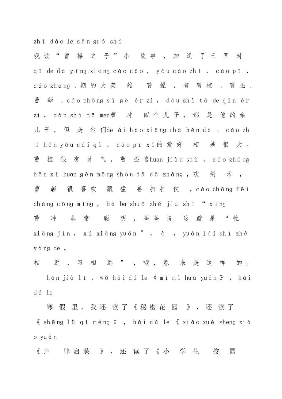 我喜欢《三字经》.doc_第5页