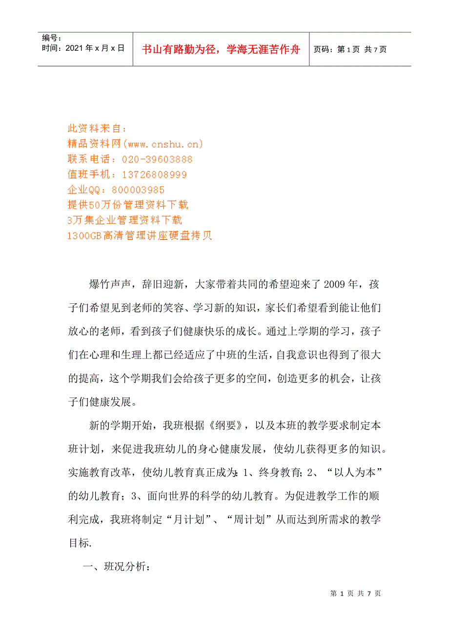 试谈幼儿园班务工作计划_第1页