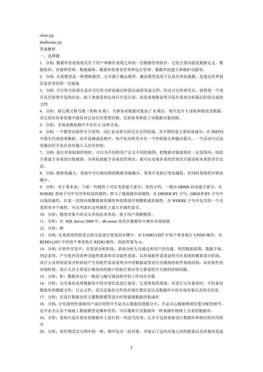 考试四级数据库工程师笔试试卷参考答案与分析2文库_第2页