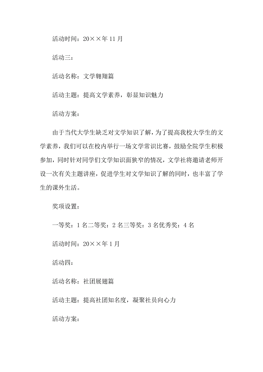 关于社团活动计划范文锦集6篇_第3页