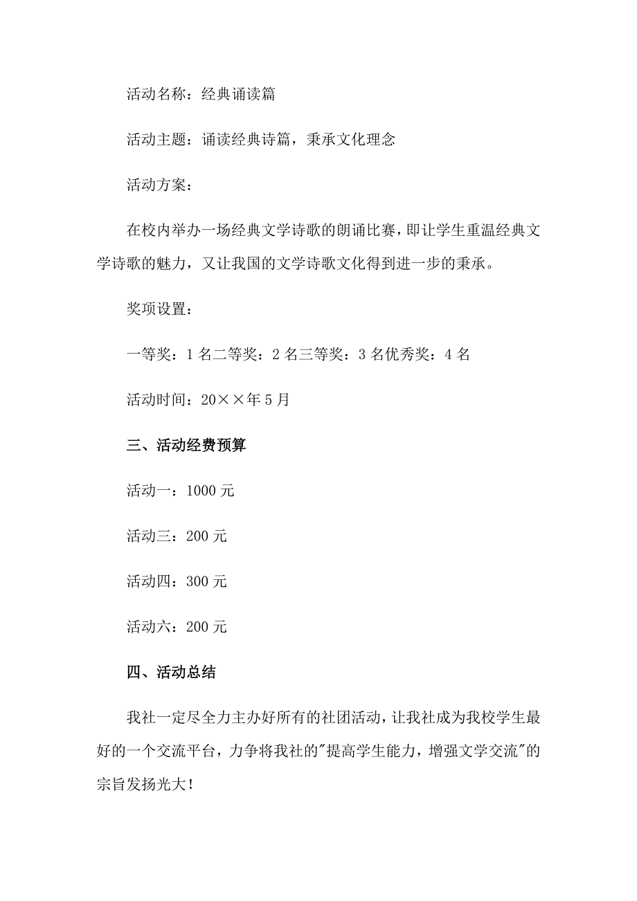 关于社团活动计划范文锦集6篇_第5页