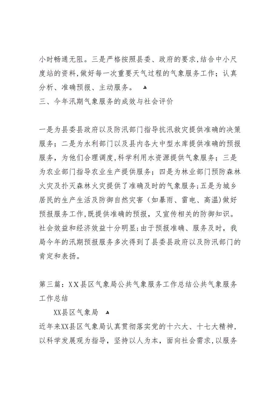 气象局春季气象服务工作总结_第3页