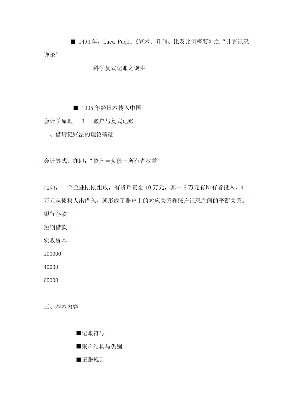 会计学原理_第六章_制造企业主要经济业务的核算.doc_第4页