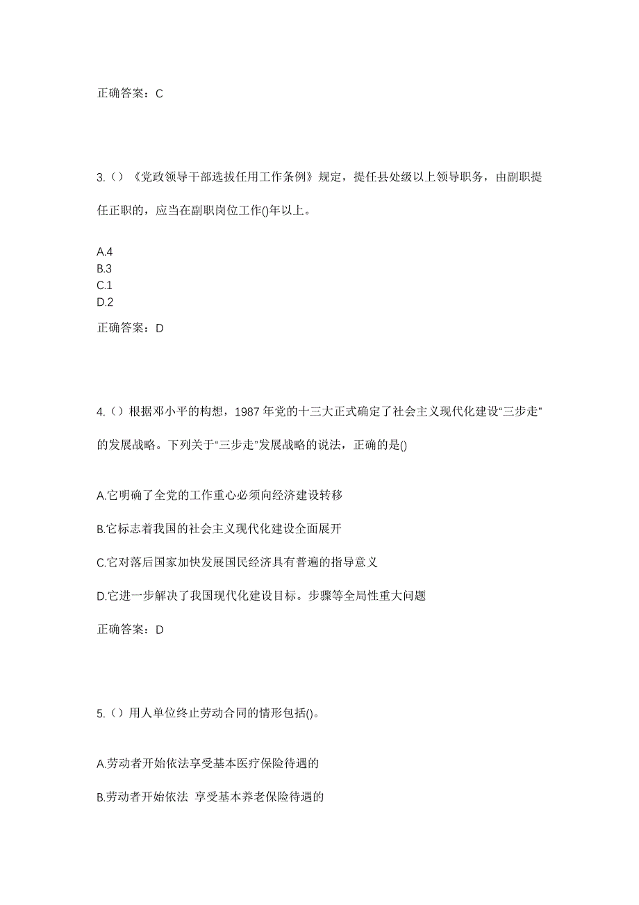 2023年广西百色市隆林县隆或镇者隆村社区工作人员考试模拟题及答案_第2页